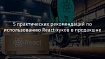 5 практических рекомендаций по использованию React-хуков в продакшне
