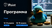 Что Java-разработчикам расскажут на JPoint 2023?