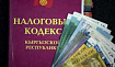 Налоги в Кыргызстане в 2023 году