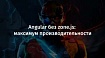 Angular без zone.js: максимум производительности