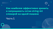 Как наиболее эффективно хранить и запрашивать сотни string-int словарей на одной машине. Часть 1
