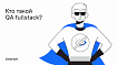 И швец, и жнец, и на дуде игрец. Кто такой QA fullstack?