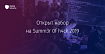 Summ3r 0f h4ck: стажировка Digital Security 2019