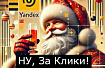 7 Дыр Я.Директ. Новогодний обзор фишек за которые платишь ты