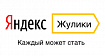Яндекс.Жулики