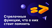 Стрелочные функции и что о них стоит помнить