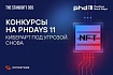 PHDays 2022: киберарт под угрозой. Снова