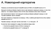 Разбор тестового варианта 2024 года на магистерскую программу «Программное обеспечение высоконагруженных систем» в ИТМО