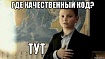 Да что это такое, ваше качество кода?