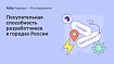 В каких российских городах разработчикам выгоднее жить в 2023