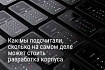 Как мы подсчитали, сколько на самом деле может стоить разработка корпуса