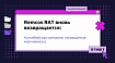Remcos RAT вновь возвращается: Колумбийская кампания, посвященная коронавирусу