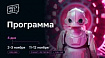 О чем расскажут на HolyJS 2023 Autumn: от архитектуры до карьеры