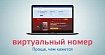 Телефонный номер через ГосУслуги