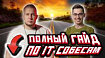 Полный гайд по собеседованиям в IT