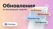 Еженедельные обновления ChatApp: улучшили блок GPT в Конструкторе ботов