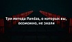 Три метода Pandas, о которых вы, возможно, не знали