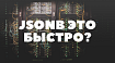 Храним данные в JSONB, как это влияет на скорость запросов?