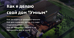 Как я делаю свой дом умным