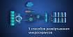 5 способов развёртывания микросервисов