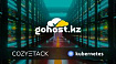 Погружение в облака: K8S по следам Ænix с gohost. Часть 1. Установка Kubernetes-кластера под управлением Cozystack
