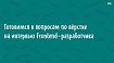 Готовимся к вопросам по вёрстке на интервью Frontend-разработчика: значения свойства display