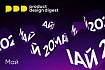 Дайджест продуктового дизайна, май 2020 (№100)