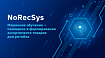 NoRecSys. Машинное обучение — помощник в формировании ассортимента товаров для ритейла