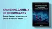 Альтернативы кимбалловской архитектуре DW/BI