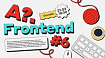 Митап A?.Frontend Community #6: про TypeScript