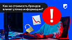 Как на стоимость брендов влияет утечка информации?