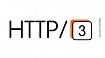 HTTP/3: разрушение основ и дивный новый мир