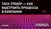 Как настроить «Планфикс» с нуля и почему именно он