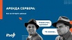 Аренда сервера: как не потерять данные