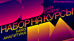Техношкола Wildberries: курсы «Data Science» и «Аналитика»