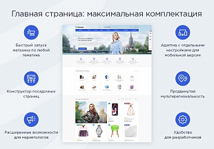 Аспро Максимум - интернет-магазин