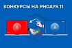 Техники ML, взлом банкоматов и обход IDS — какие конкурсы будут на PHDays 2022