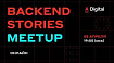 8 апреля — Backend stories meetup (онлайн)