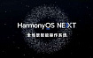 Huawei выпустила бета-версию HarmonyOS Next
