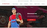  Сайт станции технического обслуживания автомобилей