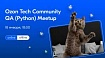 Приглашаем на Ozon Tech Community QA (Python) Meetup