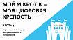 Мой MikroTik – моя цифровая крепость (часть 3)