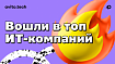 Авито – в тройке лучших IT-работодателей России и на первом месте в сфере e-com