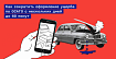 Как сократить оформление ущерба по ОСАГО с нескольких дней до 60 минут