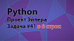 Python: самое короткое решение 41 задачи из проекта Эйлера