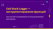 Call Stack Logger — инструментирование функций как способ отслеживания потока выполнения программы