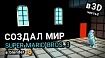 Создал мир из Super Mario Bros. 3 в 3D, часть 2