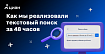 Как мы реализовали текстовый поиск за 48 часов