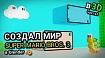 Создал мир из Super Mario Bros. 3 в 3D, часть 1