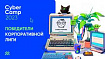 Вообще не Noobs: интервью с победителями CyberCamp 2023
